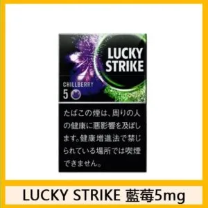 Lucky Strike好彩香煙藍莓爆珠5mg日本本土免稅香港現貨