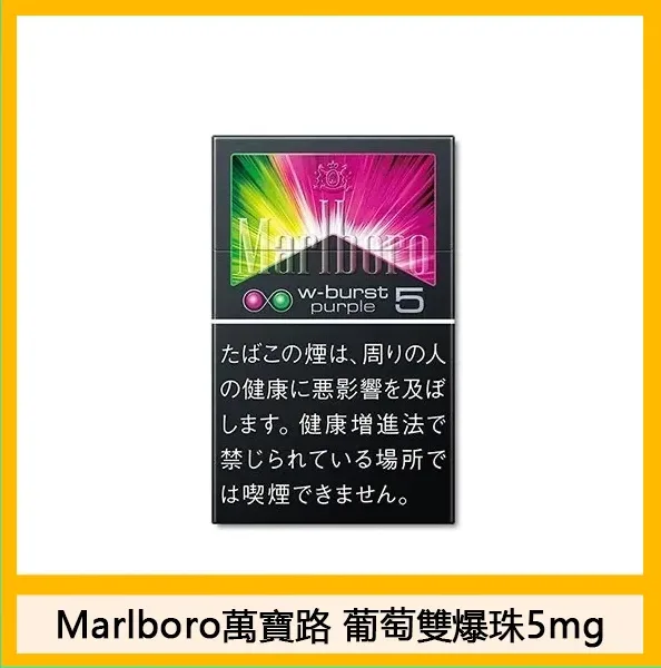 Marlboro萬寶路香煙雙爆珠葡萄5mg日本本土免稅香港現貨
