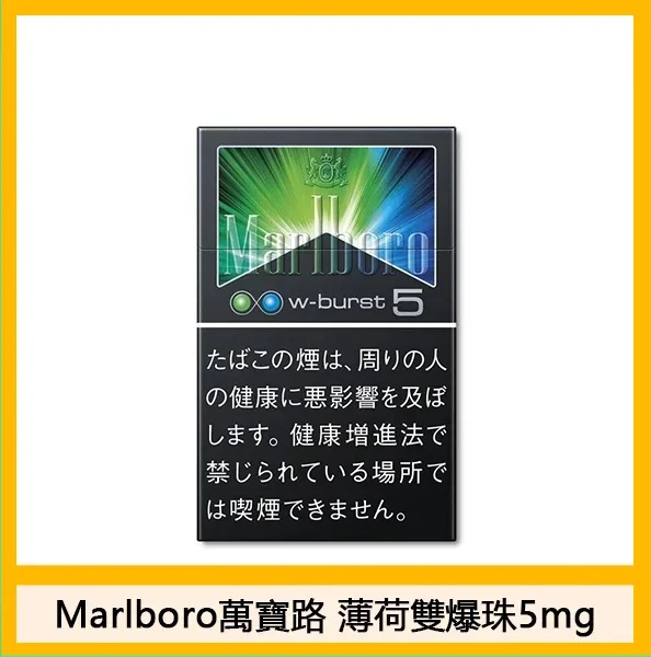 Marlboro萬寶路香煙雙爆珠薄荷5mg日本本土免稅香港現貨