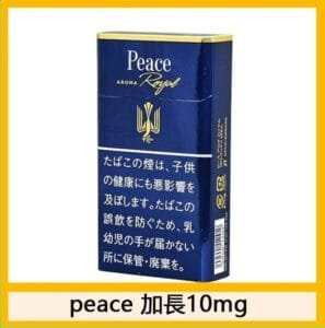 Peace和平香煙10mg日本本土免稅香港現貨