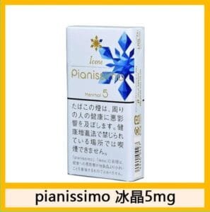 Pianissimo碧絲夢香煙冰晶薄荷1mg日本本土免稅香港現貨