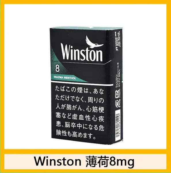 Winston雲斯頓香煙薄荷8mg日本本土免稅香港現貨