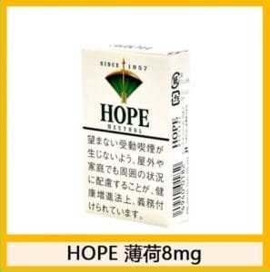 Hope/希望香煙薄荷8mg日本本土免稅香港現貨