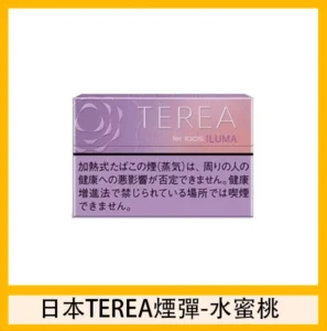 香港TEREA加熱菸花香紫冰水蜜桃煙彈日版IQOS ILUMA口味推薦