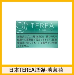 香港TEREA加熱菸淡薄荷煙彈日版IQOS ILUMA專用口味推薦