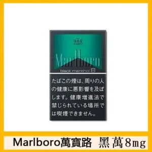 Marlboro萬寶路黑萬8mg香煙日本本土免稅香港現貨