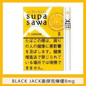 Black Jack黑傑克檸檬香煙8mg日本本土免稅香港現貨