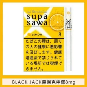Black Jack黑傑克檸檬香煙8mg日本本土免稅香港現貨