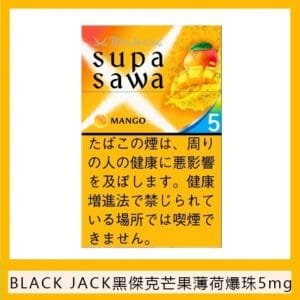 Black Jack黑傑克芒果薄荷爆珠香煙5mg日本本土免稅香港現貨