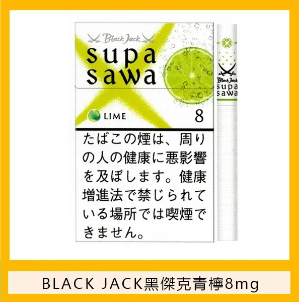 Black Jack黑傑克青檸香煙8mg日本本土免稅香港現貨