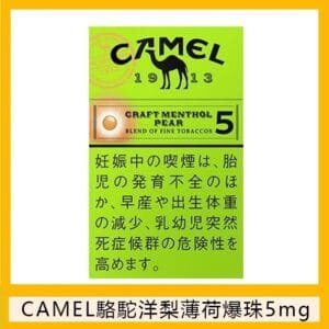 Camel駱駝香煙洋梨味5mg日本本土免稅香港現貨